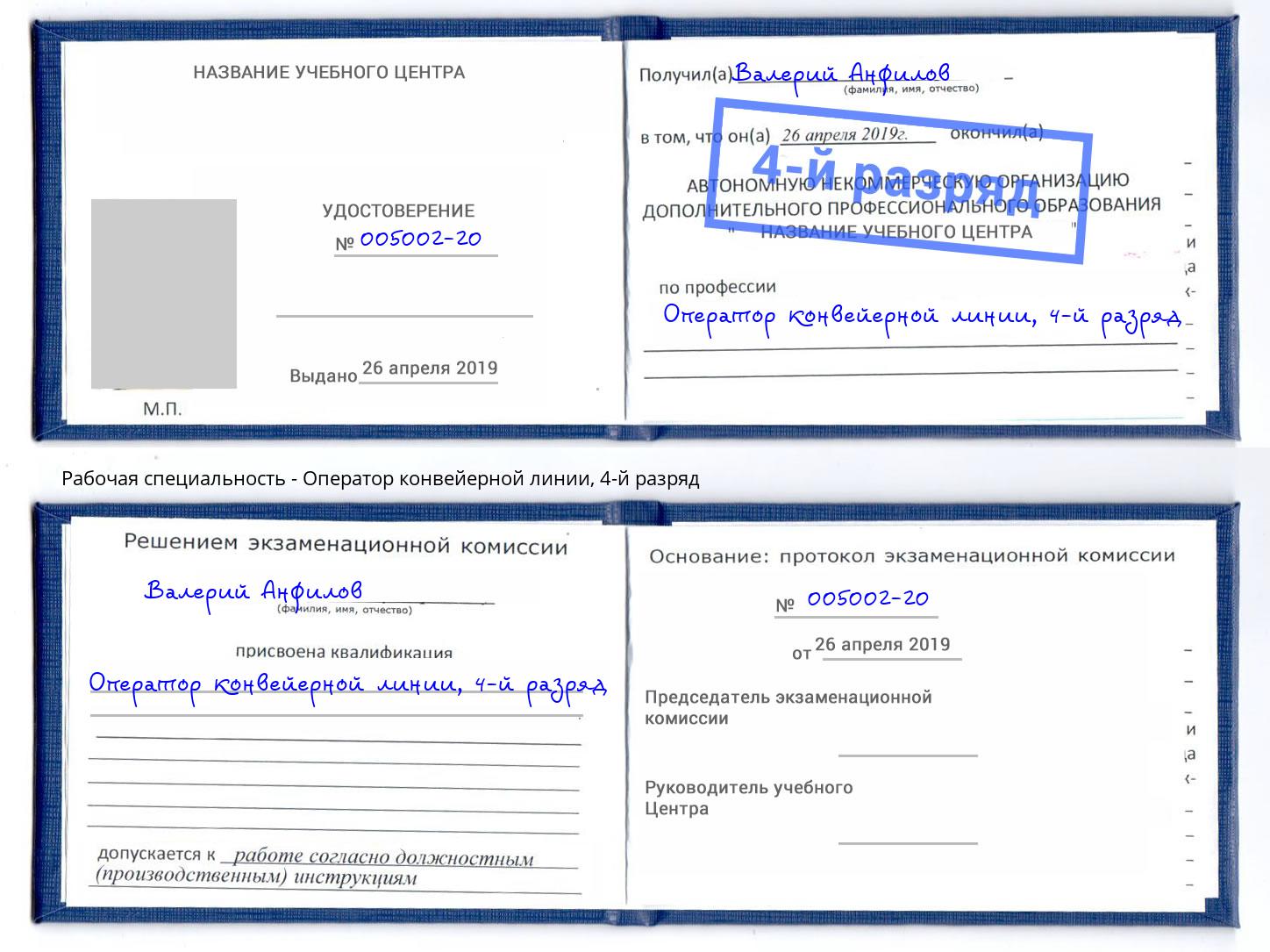 корочка 4-й разряд Оператор конвейерной линии Балашов