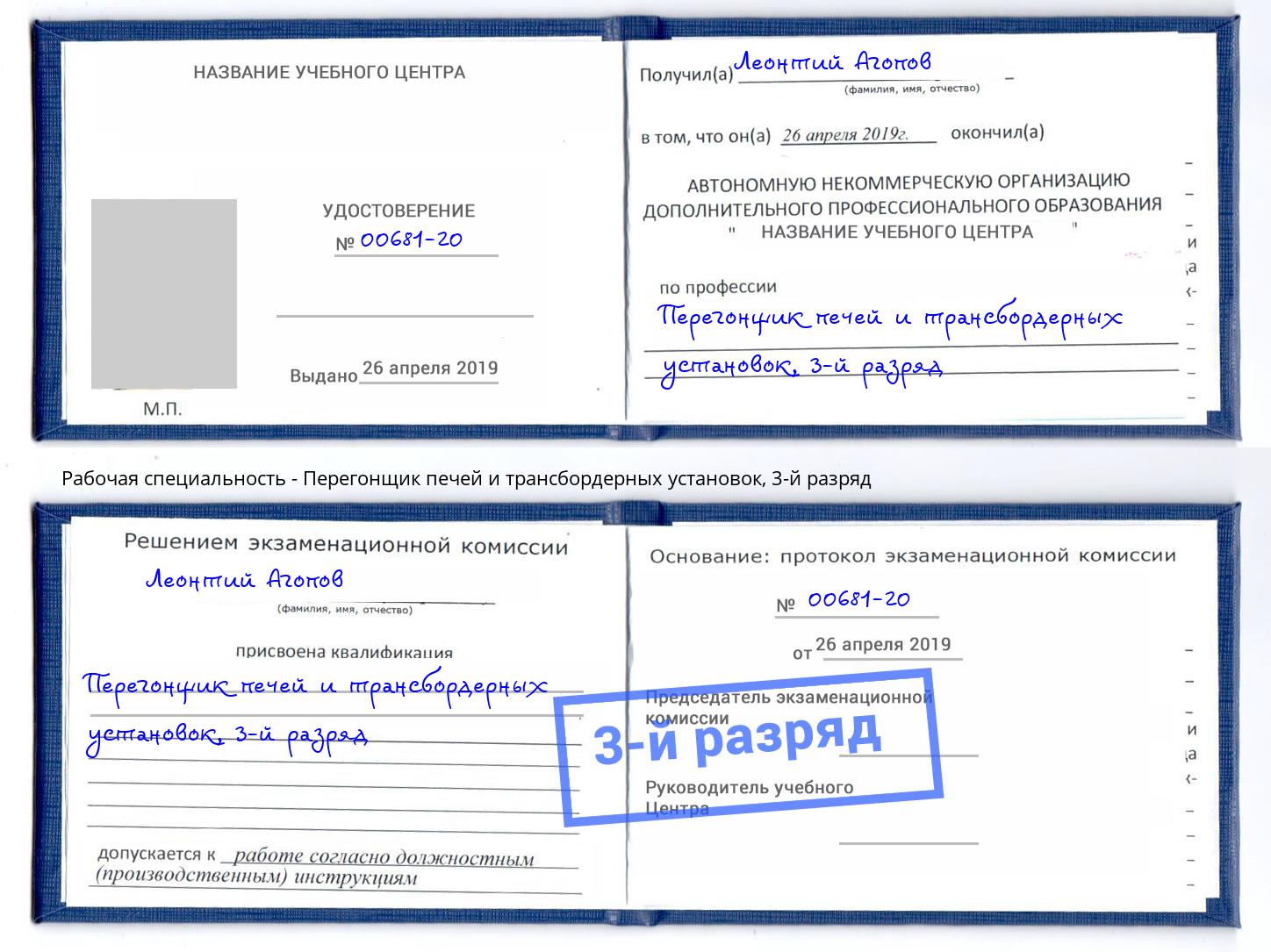 корочка 3-й разряд Перегонщик печей и трансбордерных установок Балашов