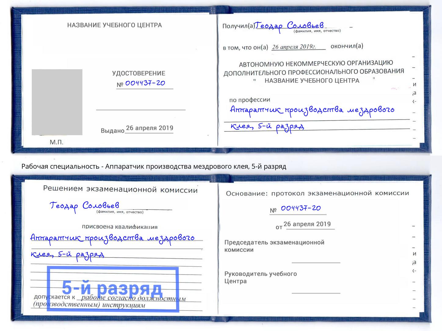 корочка 5-й разряд Аппаратчик производства мездрового клея Балашов