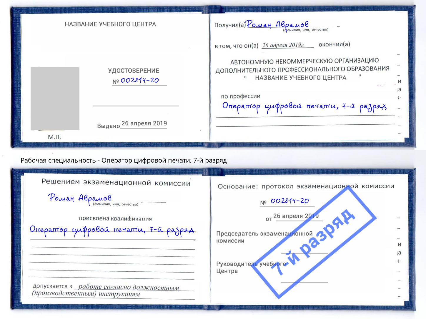 корочка 7-й разряд Оператор цифровой печати Балашов