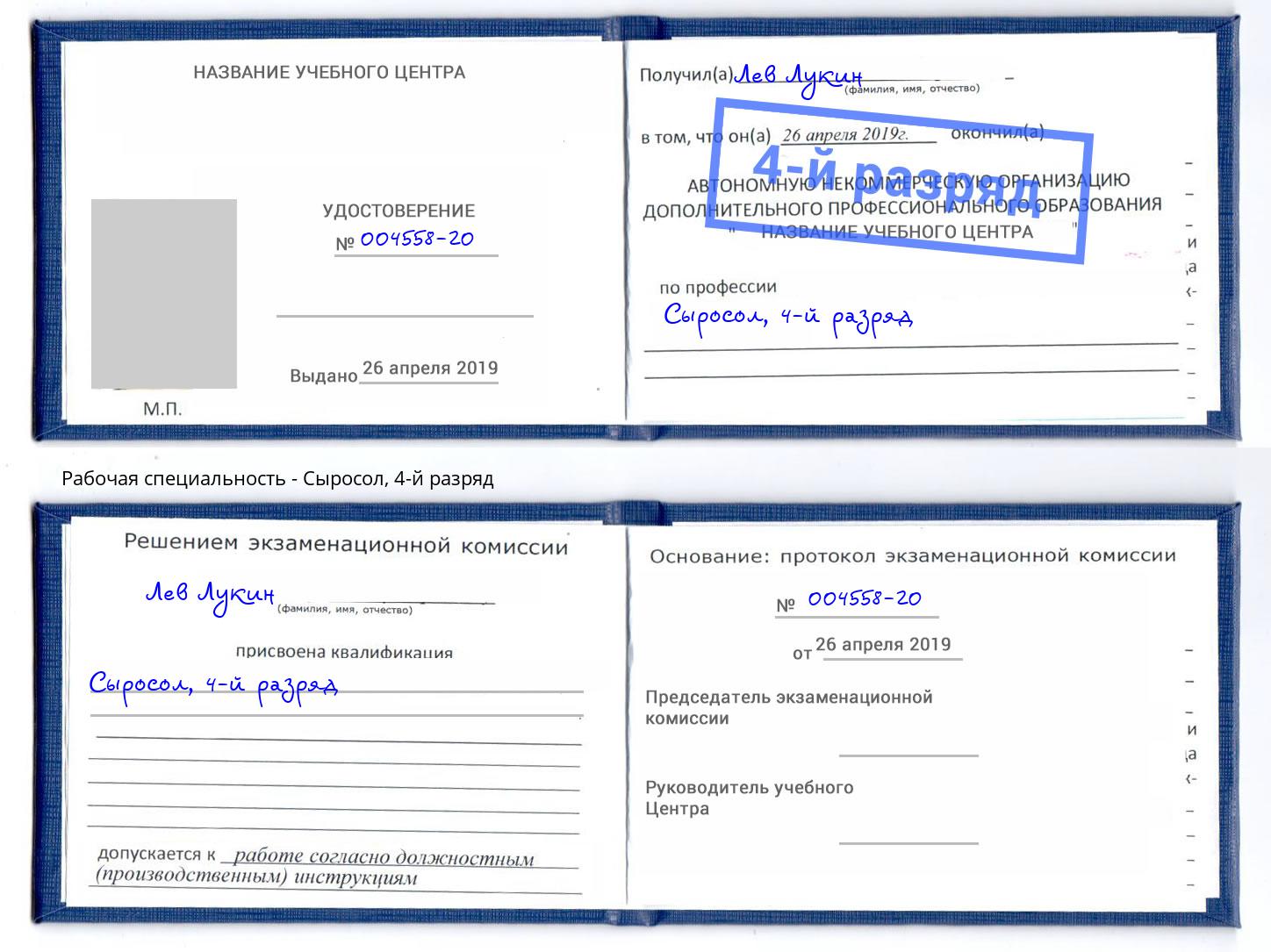 корочка 4-й разряд Сыросол Балашов