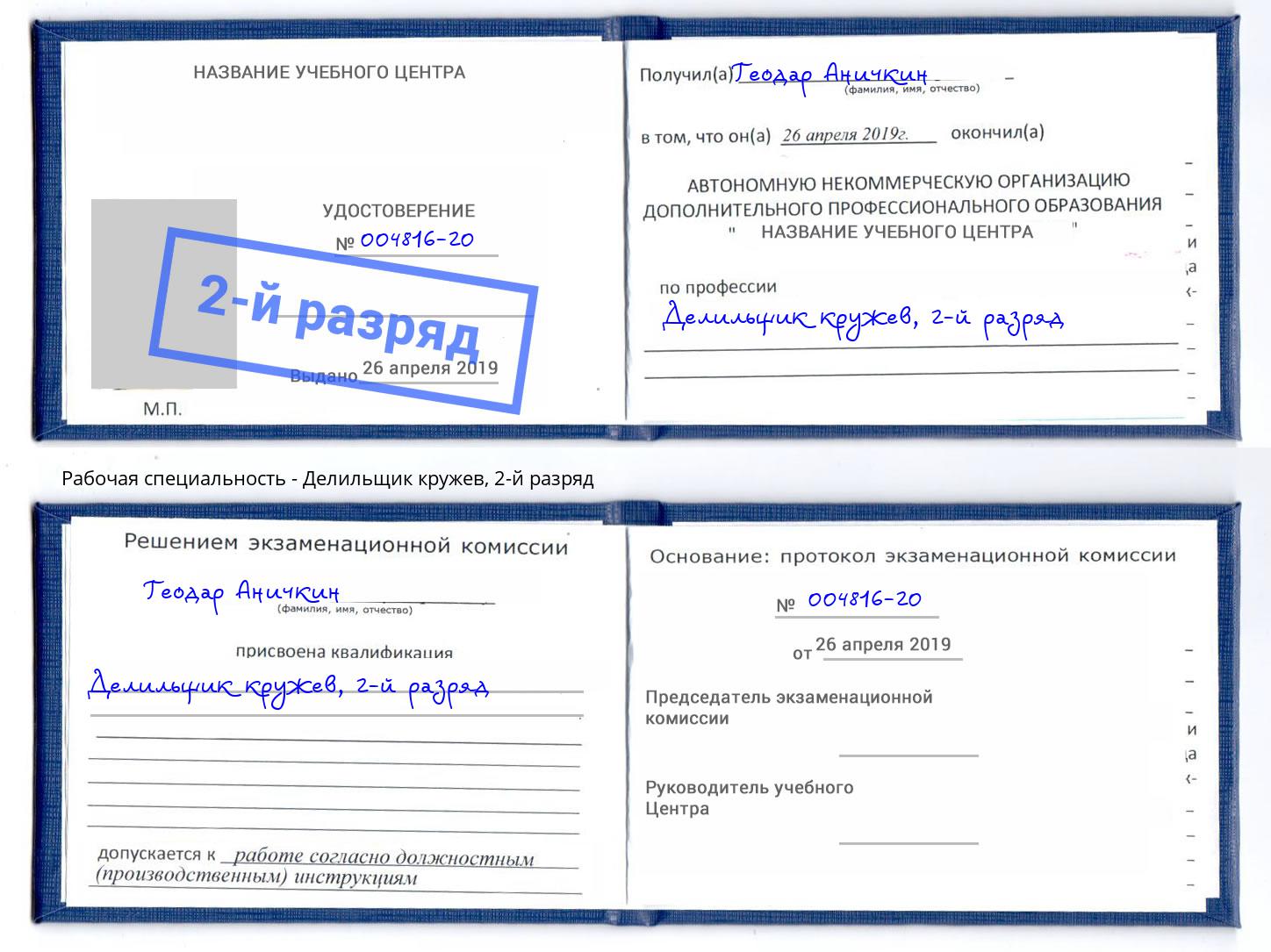 корочка 2-й разряд Делильщик кружев Балашов