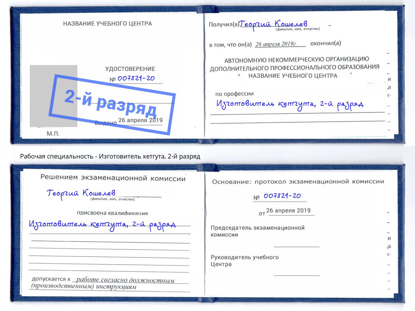 корочка 2-й разряд Изготовитель кетгута Балашов