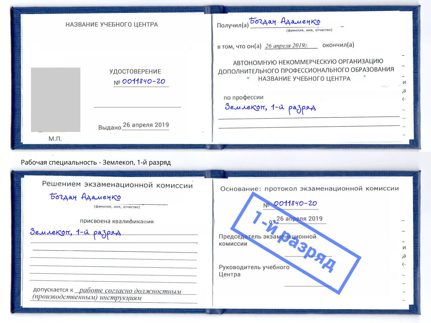 корочка 1-й разряд Землекоп Балашов