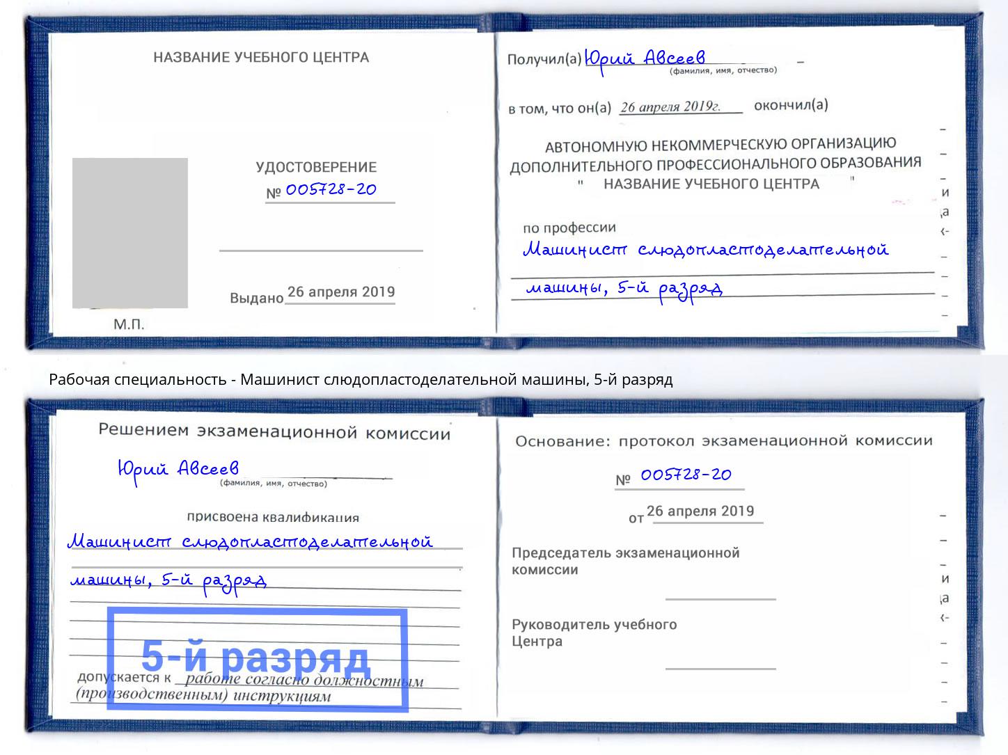 корочка 5-й разряд Машинист слюдопластоделательной машины Балашов