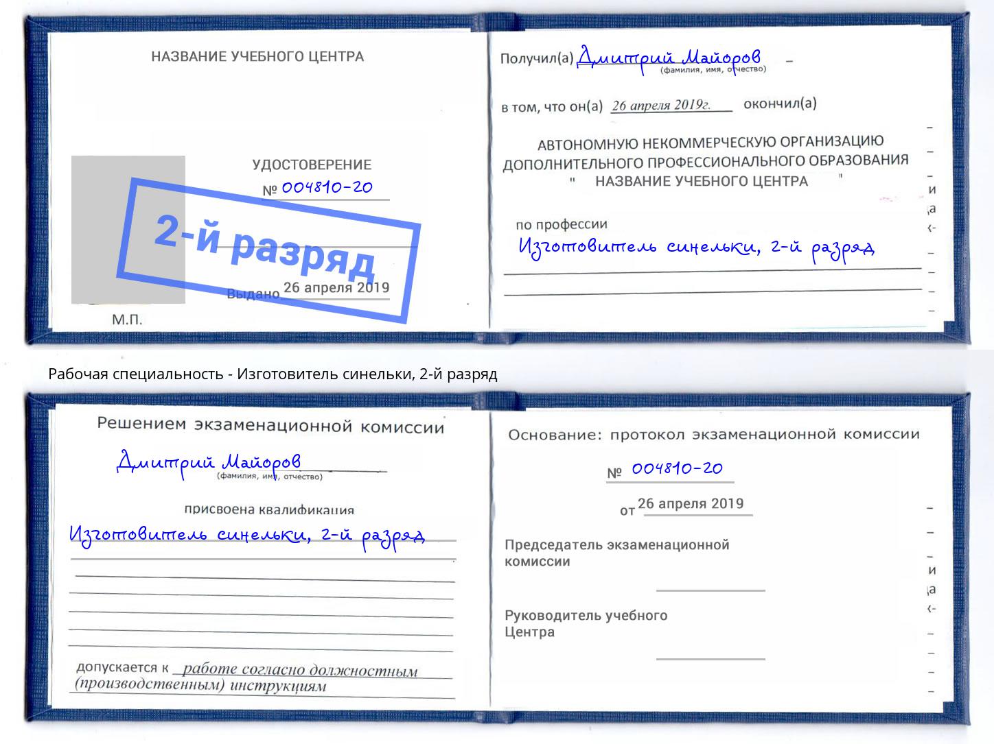 корочка 2-й разряд Изготовитель синельки Балашов