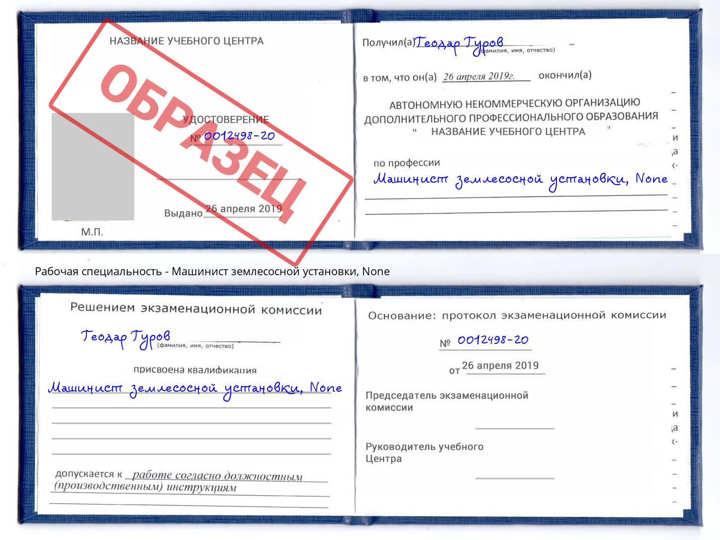 корочка None Машинист землесосной установки Балашов