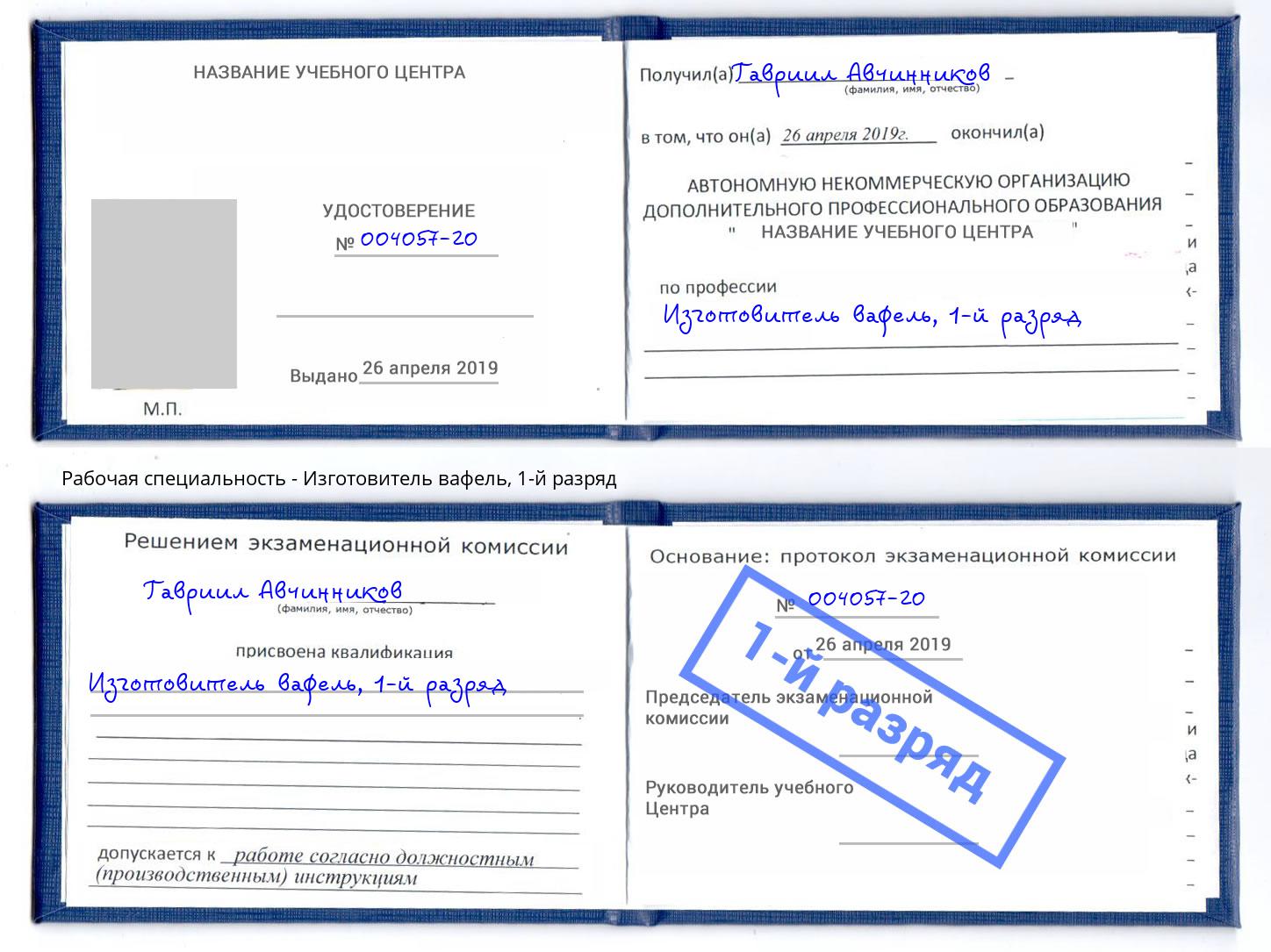 корочка 1-й разряд Изготовитель вафель Балашов
