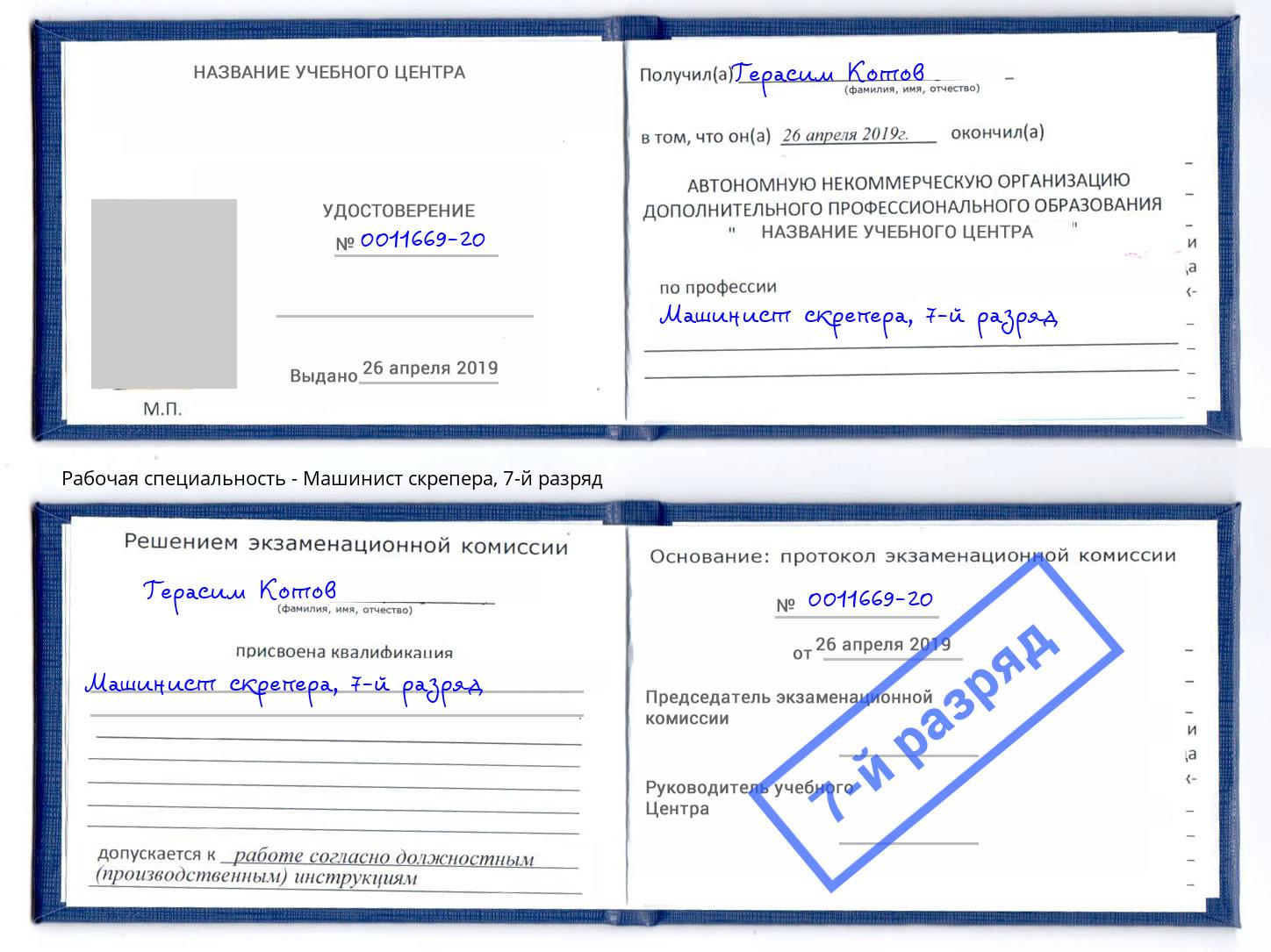 корочка 7-й разряд Машинист скрепера Балашов