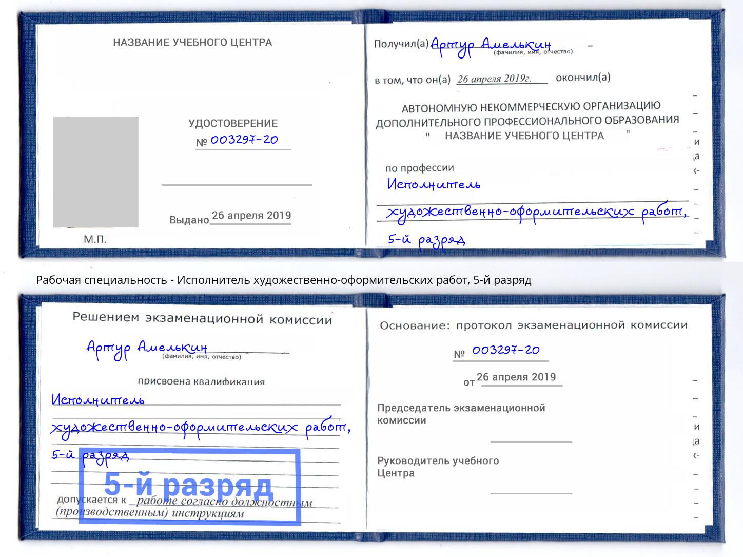 корочка 5-й разряд Исполнитель художественно-оформительских работ Балашов