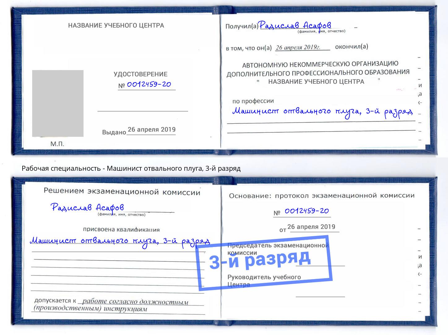 корочка 3-й разряд Машинист отвального плуга Балашов