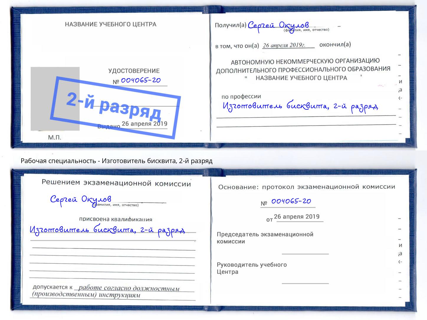 корочка 2-й разряд Изготовитель бисквита Балашов