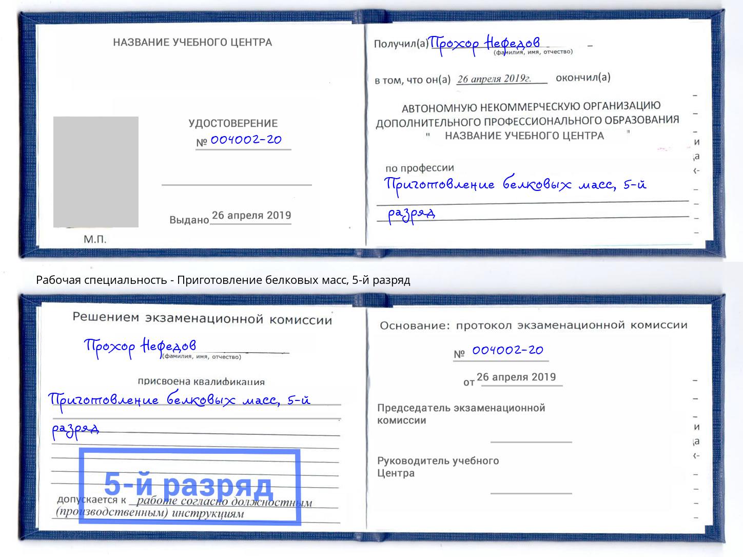 корочка 5-й разряд Приготовление белковых масс Балашов