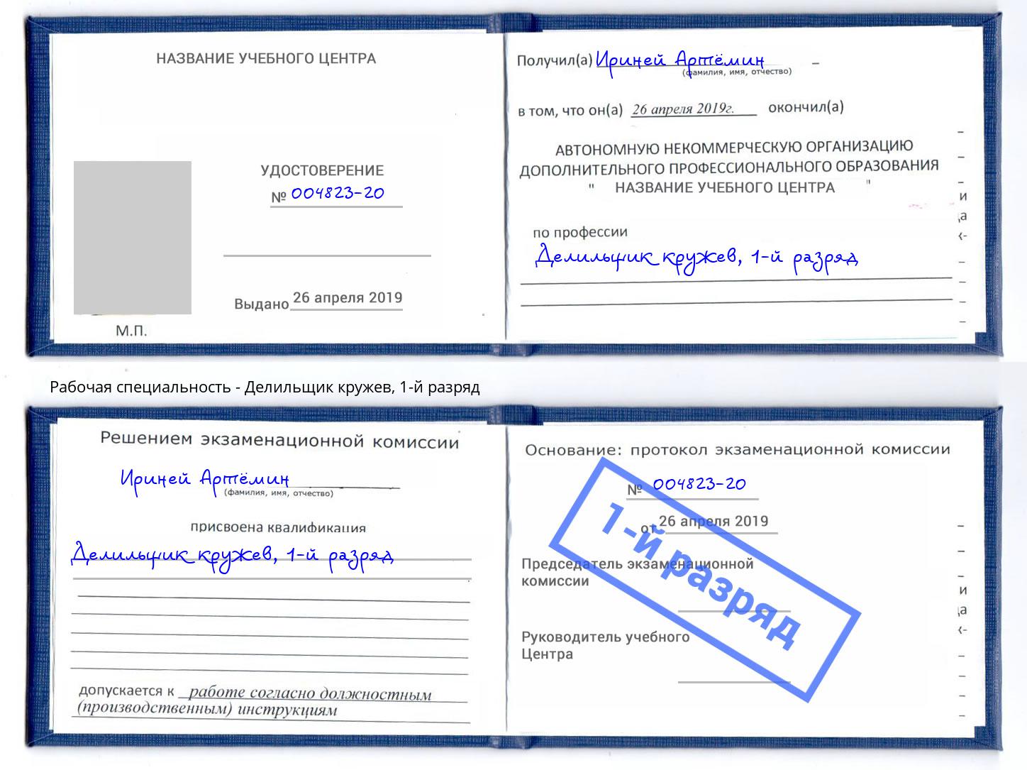 корочка 1-й разряд Делильщик кружев Балашов