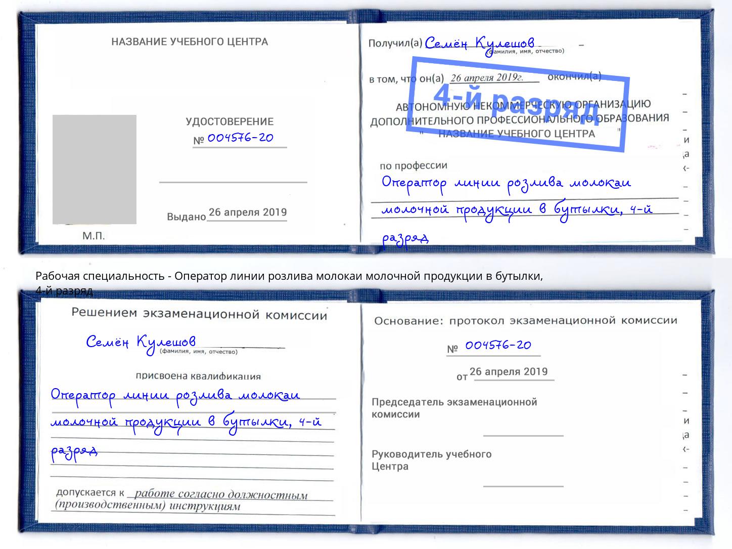 корочка 4-й разряд Оператор линии розлива молокаи молочной продукции в бутылки Балашов