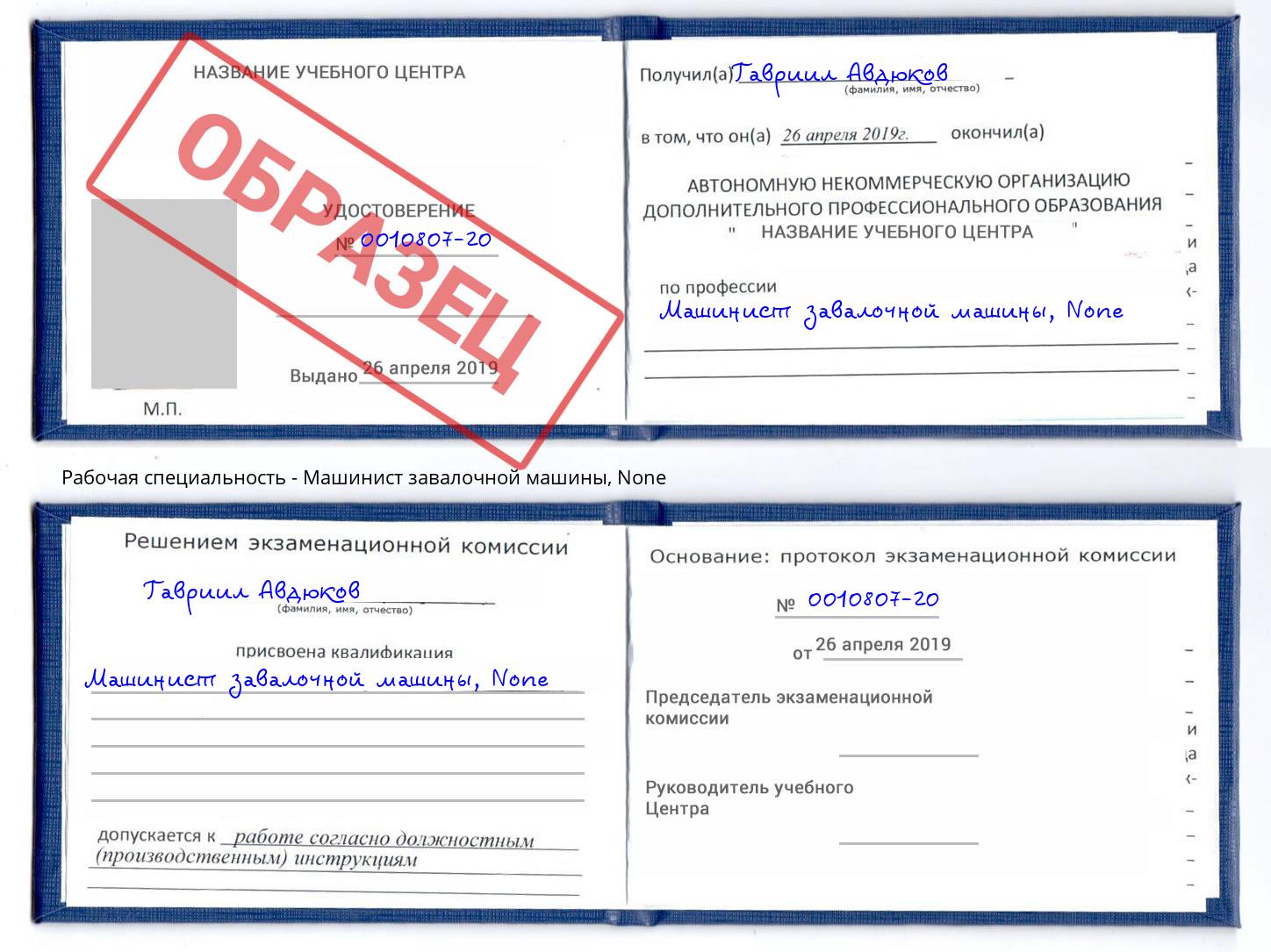 корочка None Машинист завалочной машины Балашов