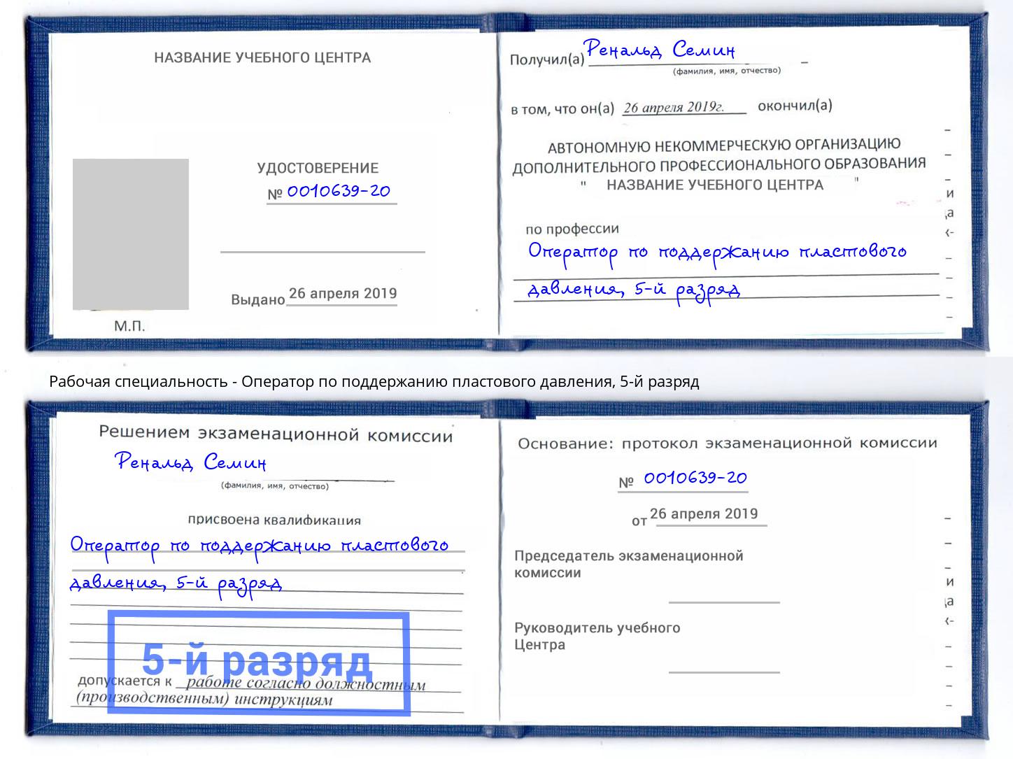 корочка 5-й разряд Оператор по поддержанию пластового давления Балашов