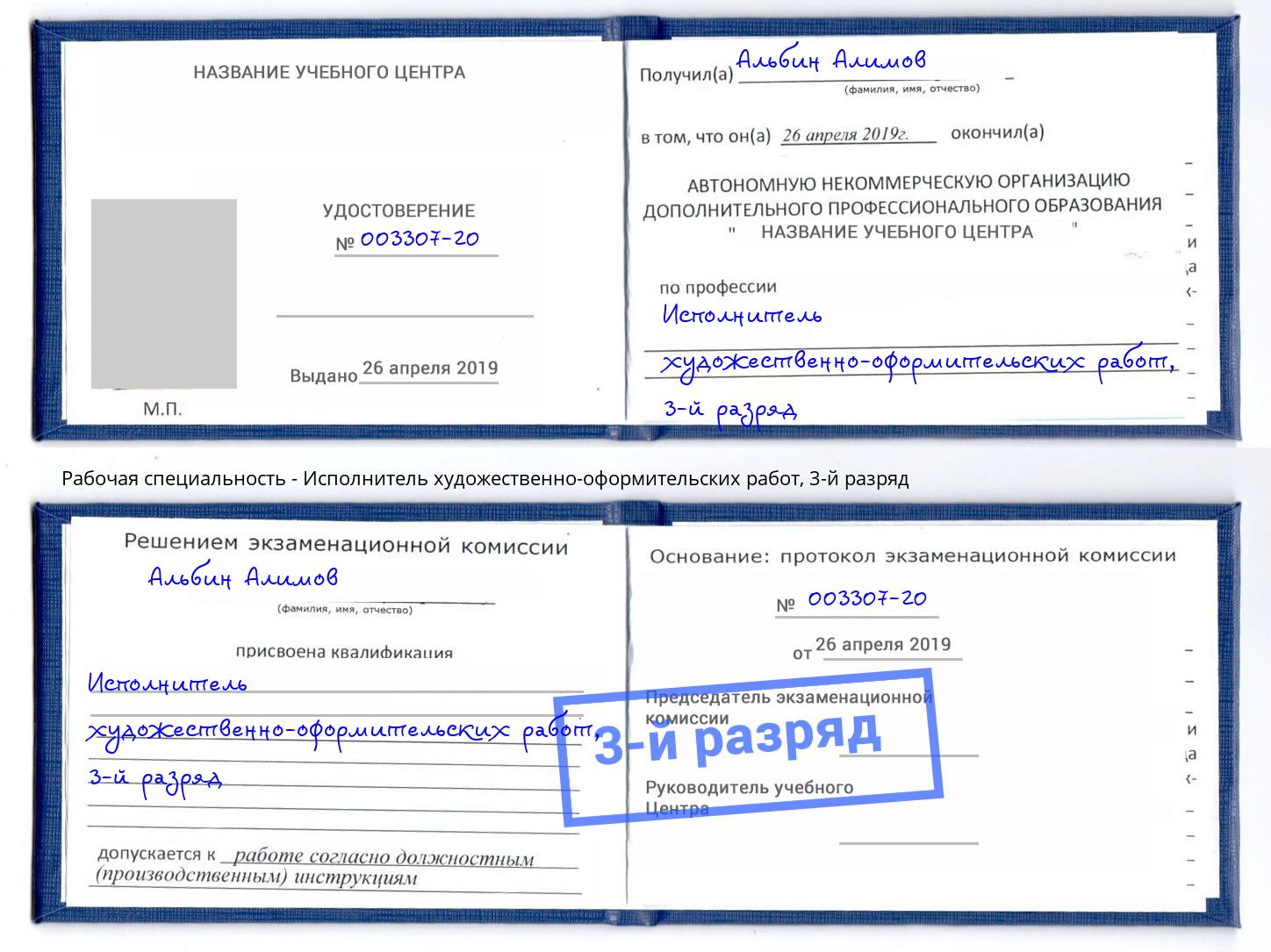 корочка 3-й разряд Исполнитель художественно-оформительских работ Балашов