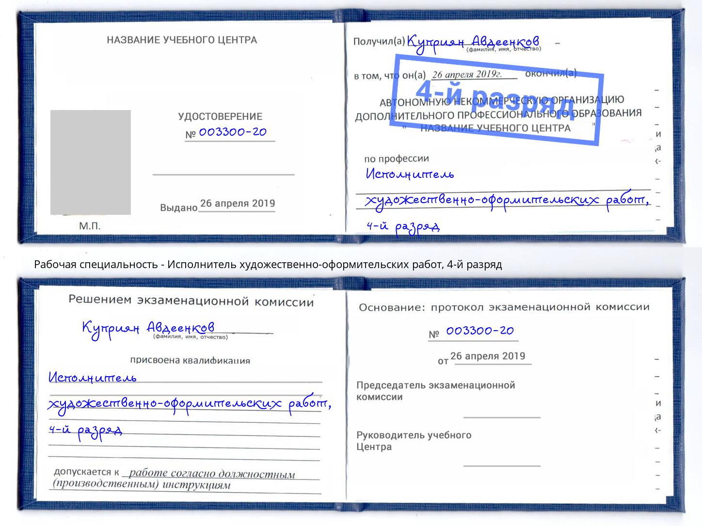 корочка 4-й разряд Исполнитель художественно-оформительских работ Балашов