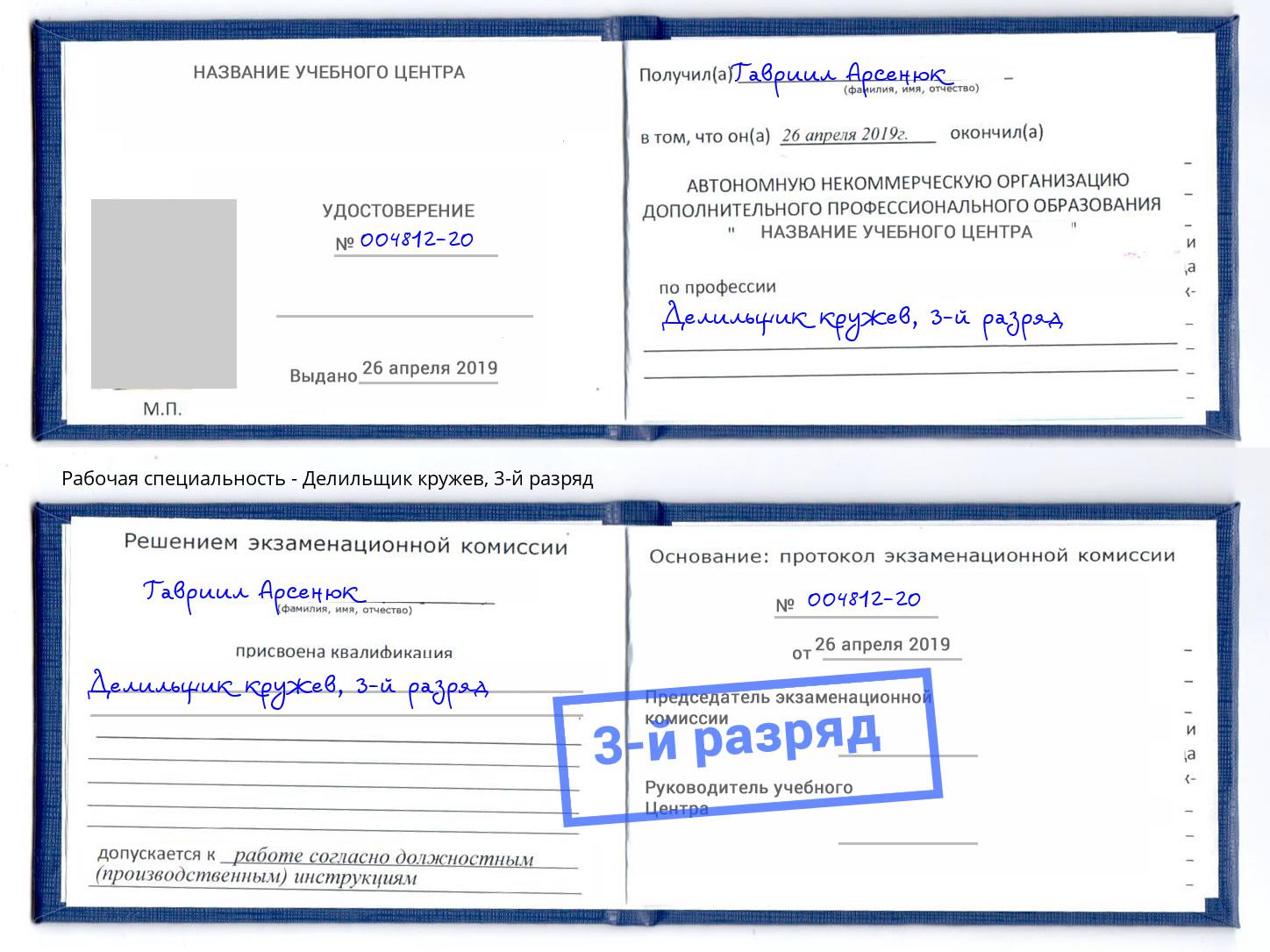 корочка 3-й разряд Делильщик кружев Балашов