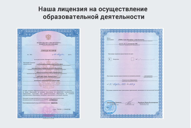 Лицензия на осуществление образовательной деятельности в Балашове